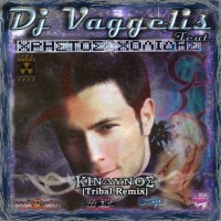Dj Vaggelis feat Xristos Xolidis - Kindynos (Tribal Remix)